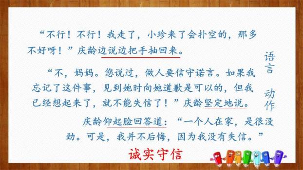 我不能失信PPT课件36