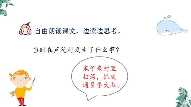 小英雄雨来PPT课件41