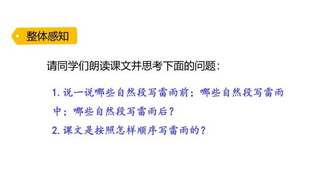 雷雨PPT课件81