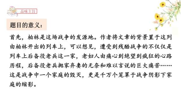 在柏林PPT课件21