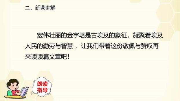 金字塔PPT课件68