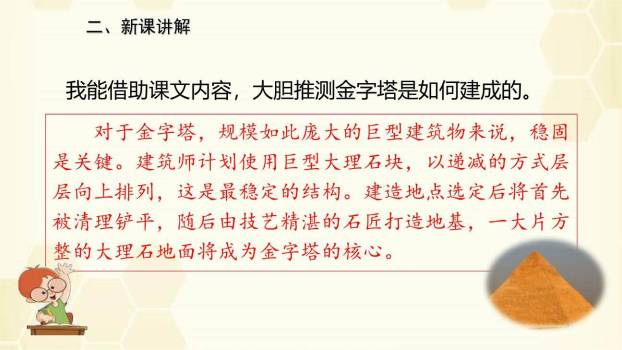 金字塔PPT课件69