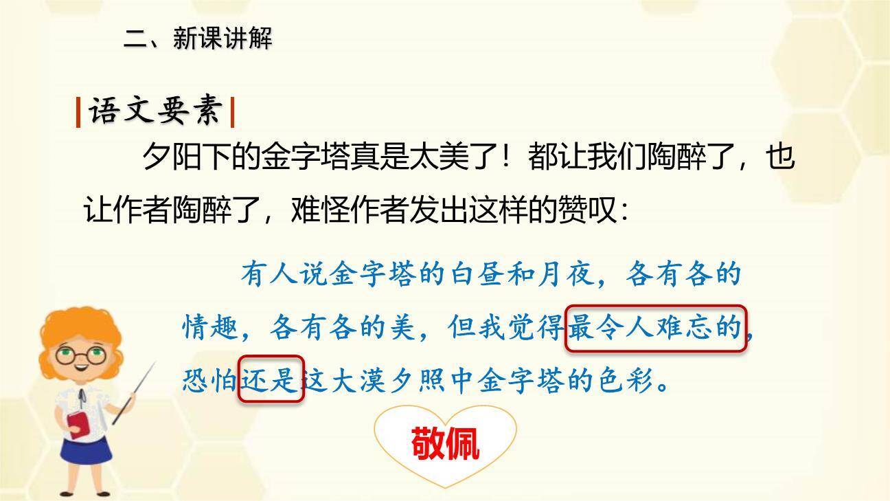 金字塔PPT课件64