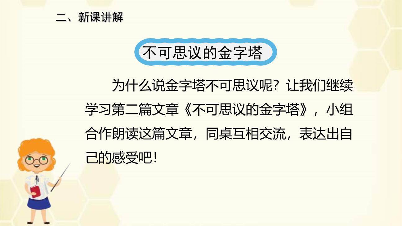 金字塔PPT课件65