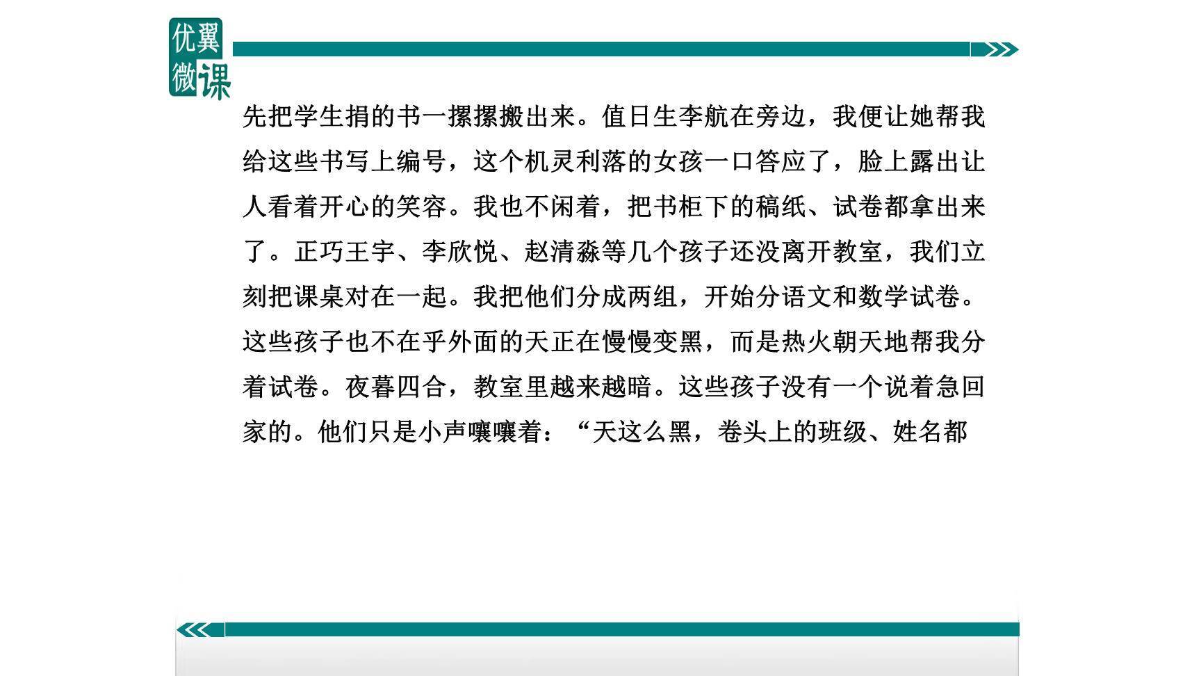 思路要清晰PPT课件38