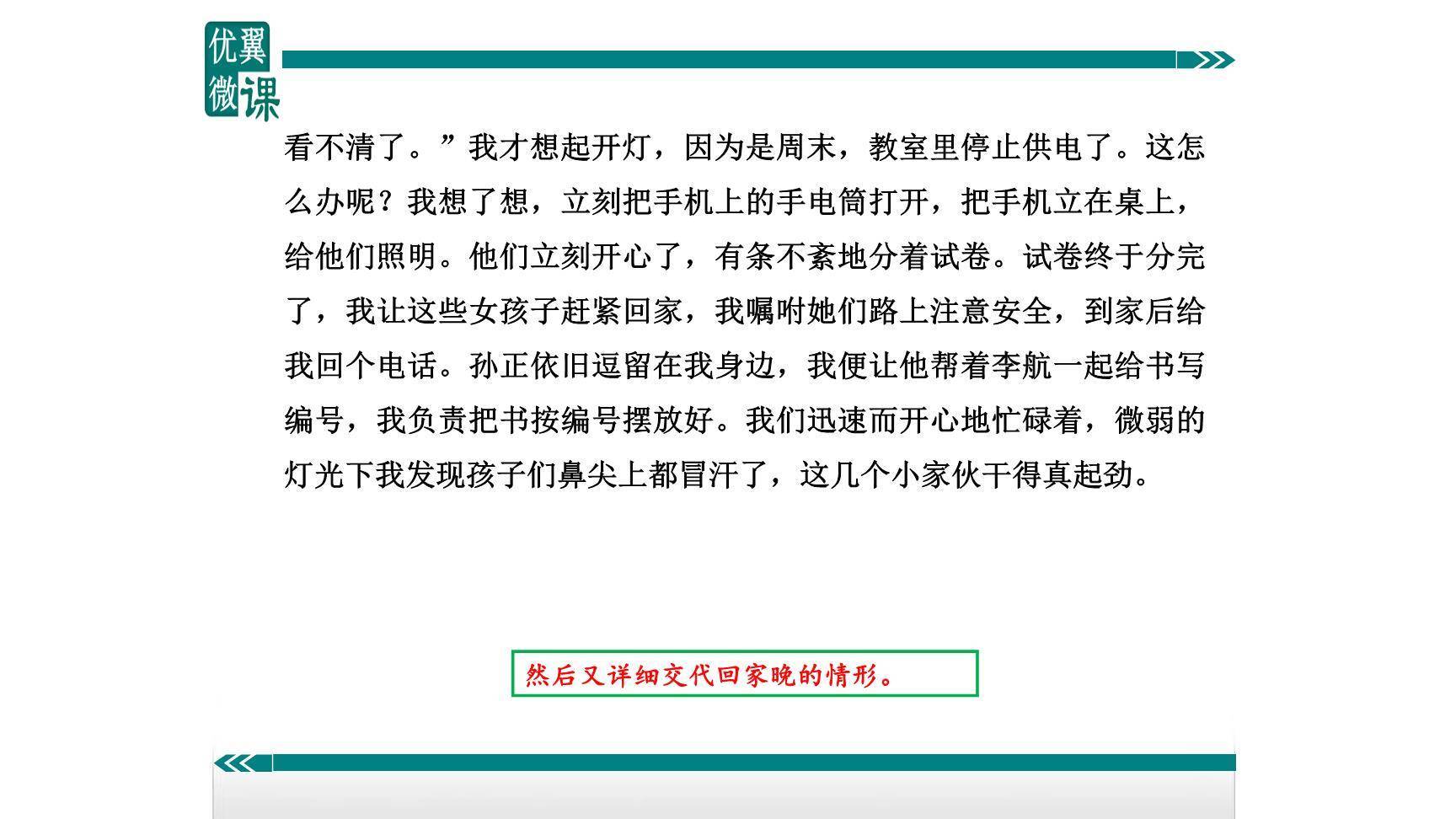 思路要清晰PPT课件39