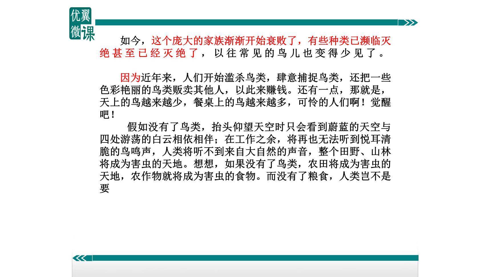 思路要清晰PPT课件33