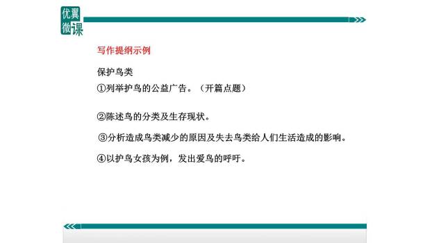 思路要清晰PPT课件35