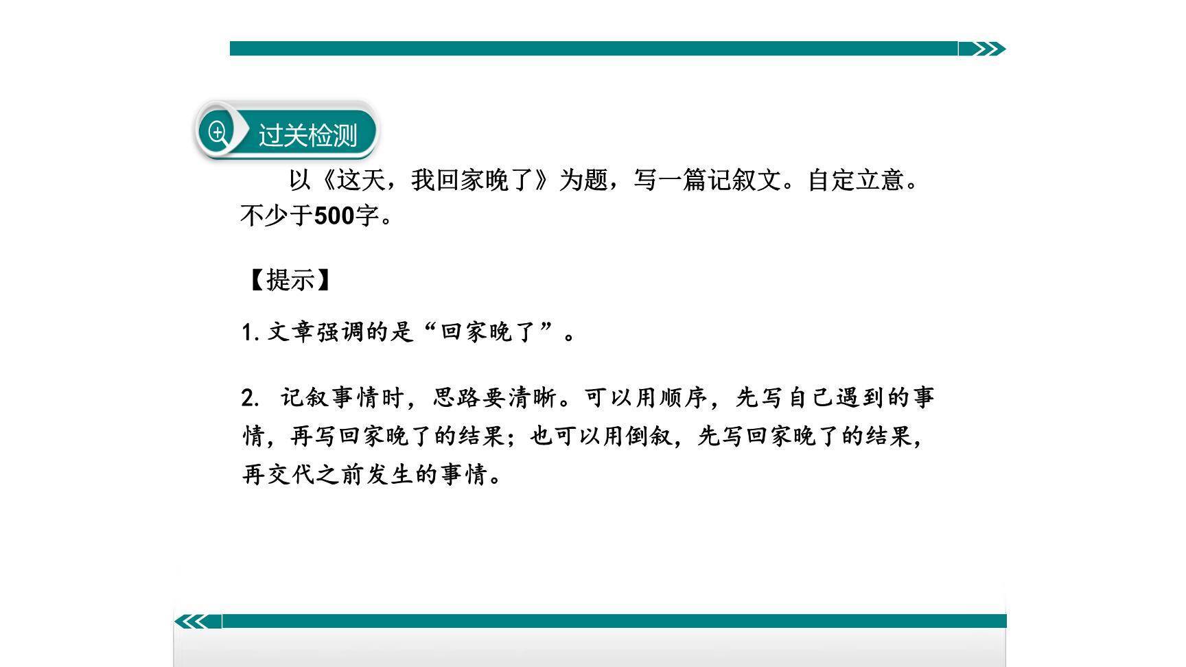 思路要清晰PPT课件36