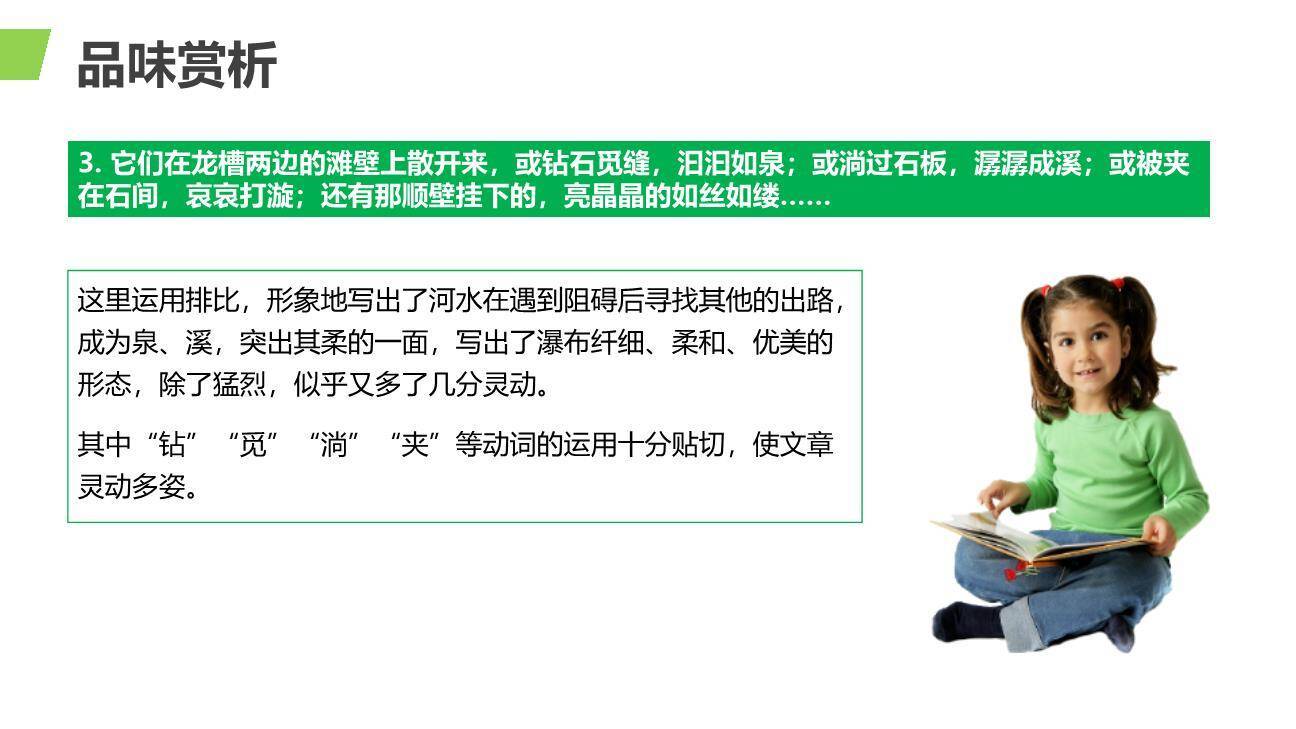 壶口瀑布PPT课件29