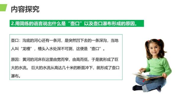 壶口瀑布PPT课件22