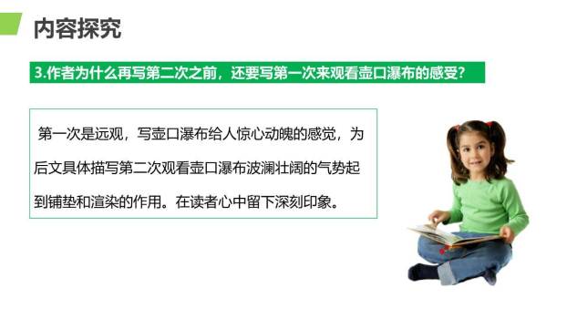 壶口瀑布PPT课件23