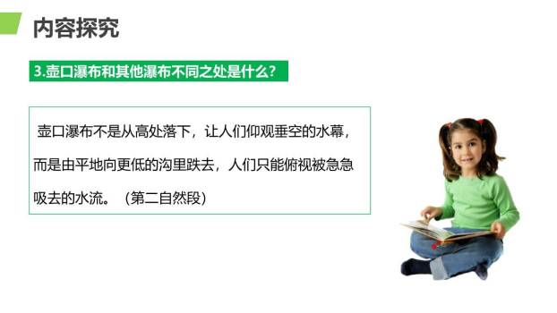 壶口瀑布PPT课件24