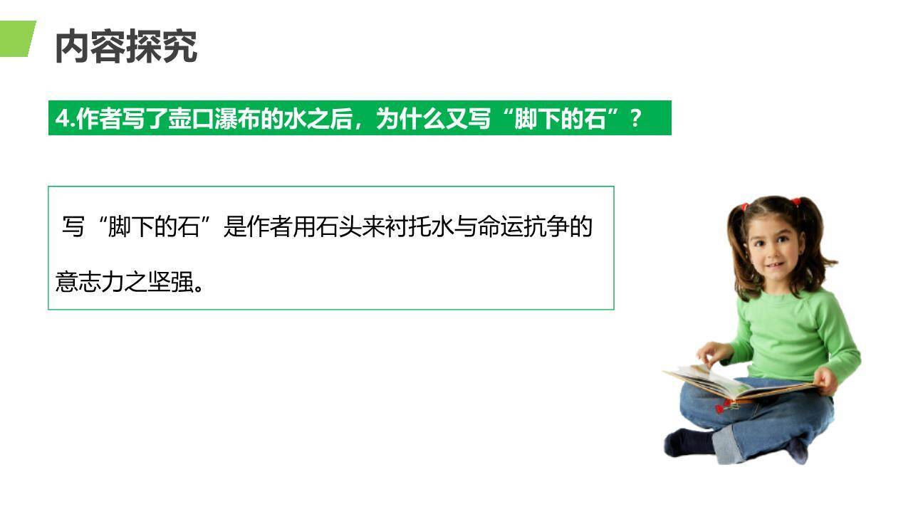 壶口瀑布PPT课件25