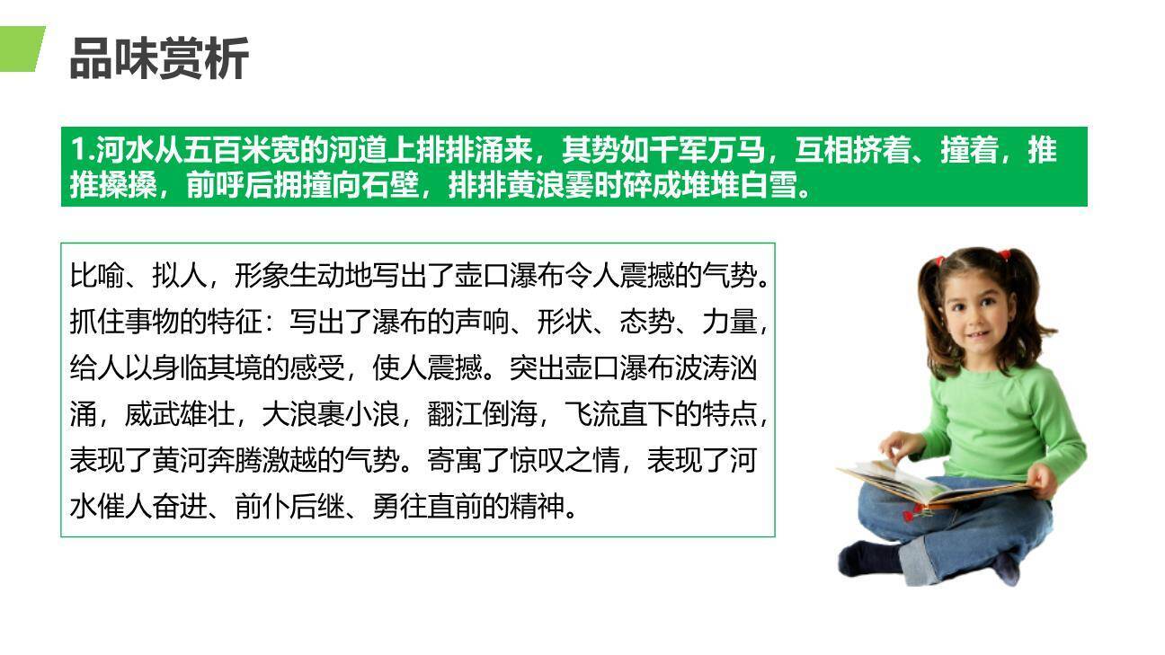 壶口瀑布PPT课件27