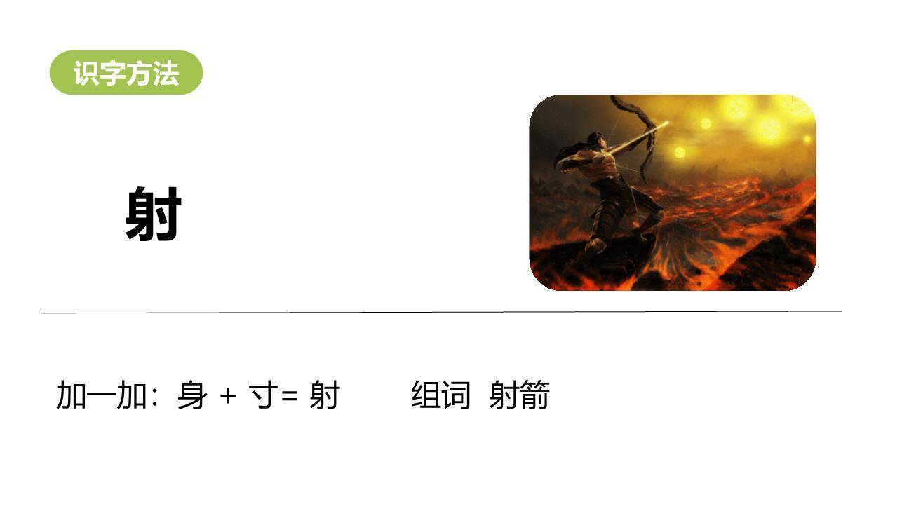 羿射九日PPT课件66