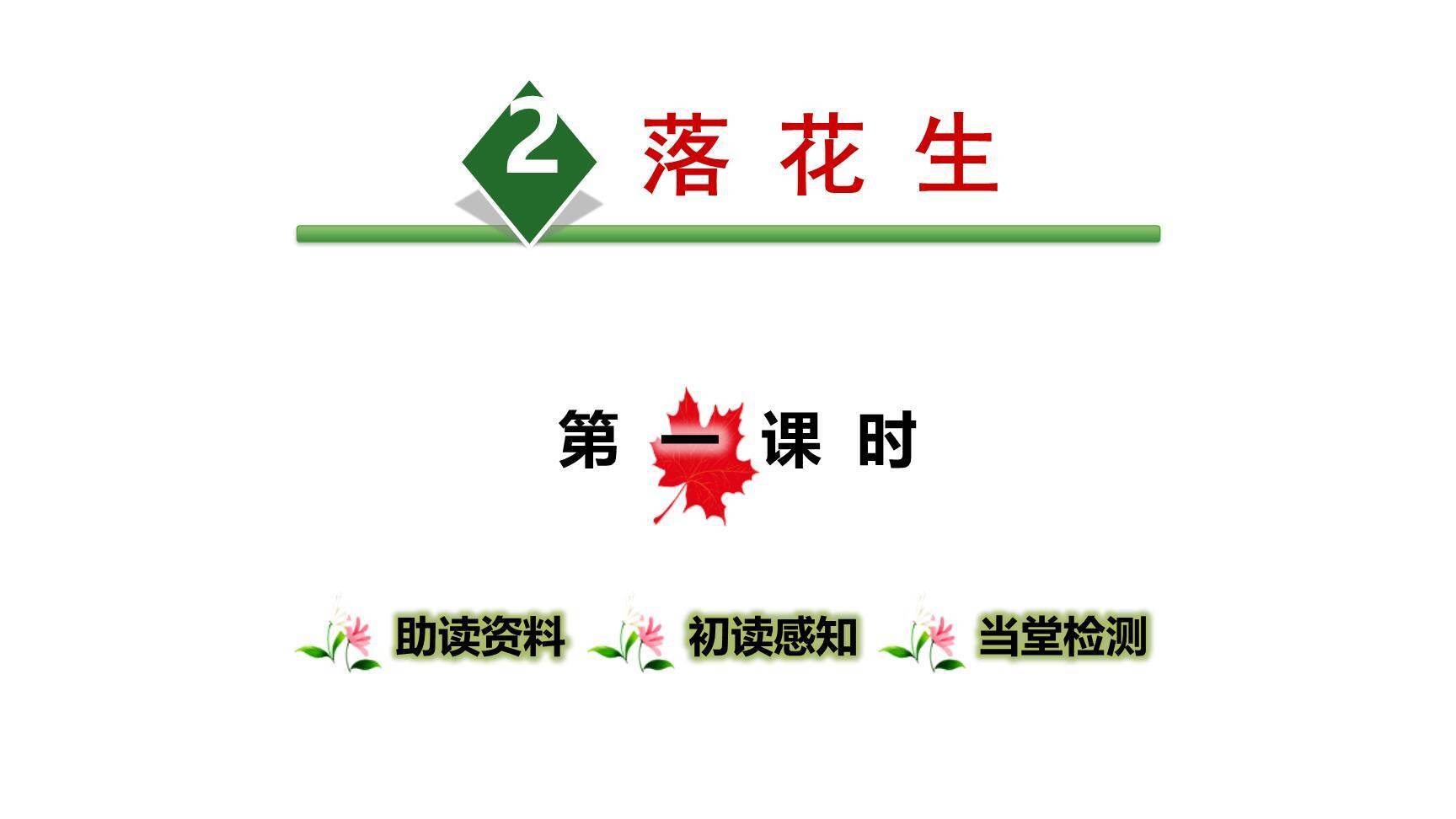 落花生PPT课件70