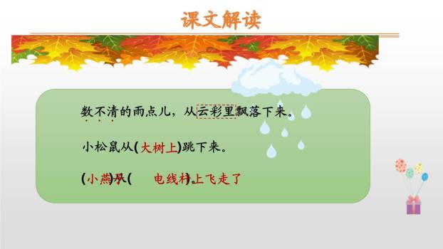 明天要远足PPT课件68