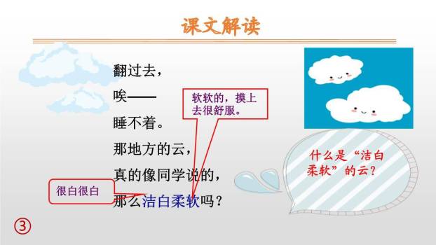 明天要远足PPT课件69