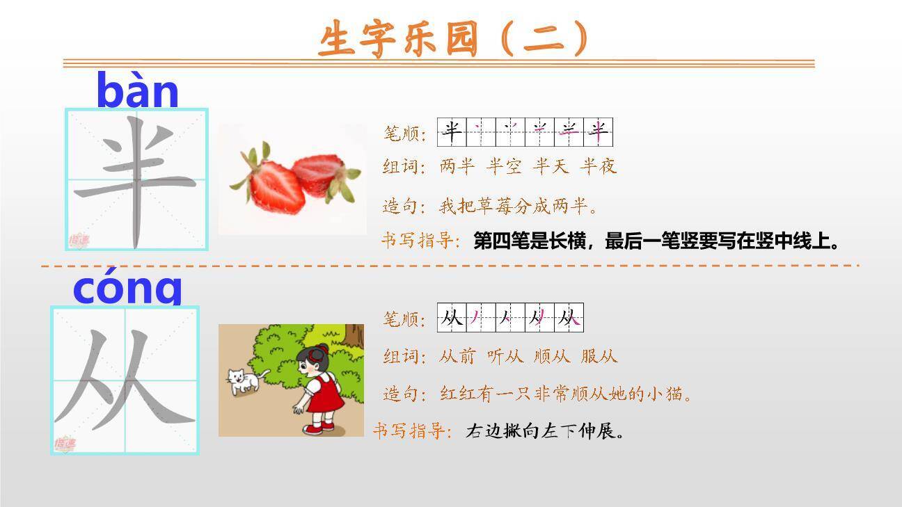 明天要远足PPT课件61