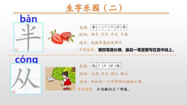 明天要远足PPT课件61