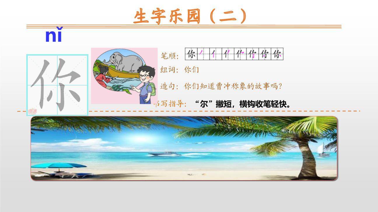 明天要远足PPT课件62