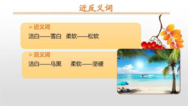 明天要远足PPT课件63