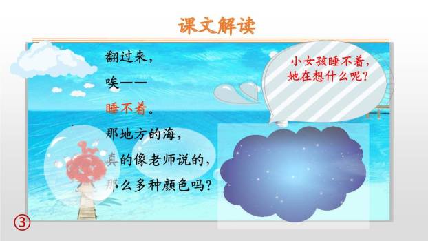 明天要远足PPT课件65