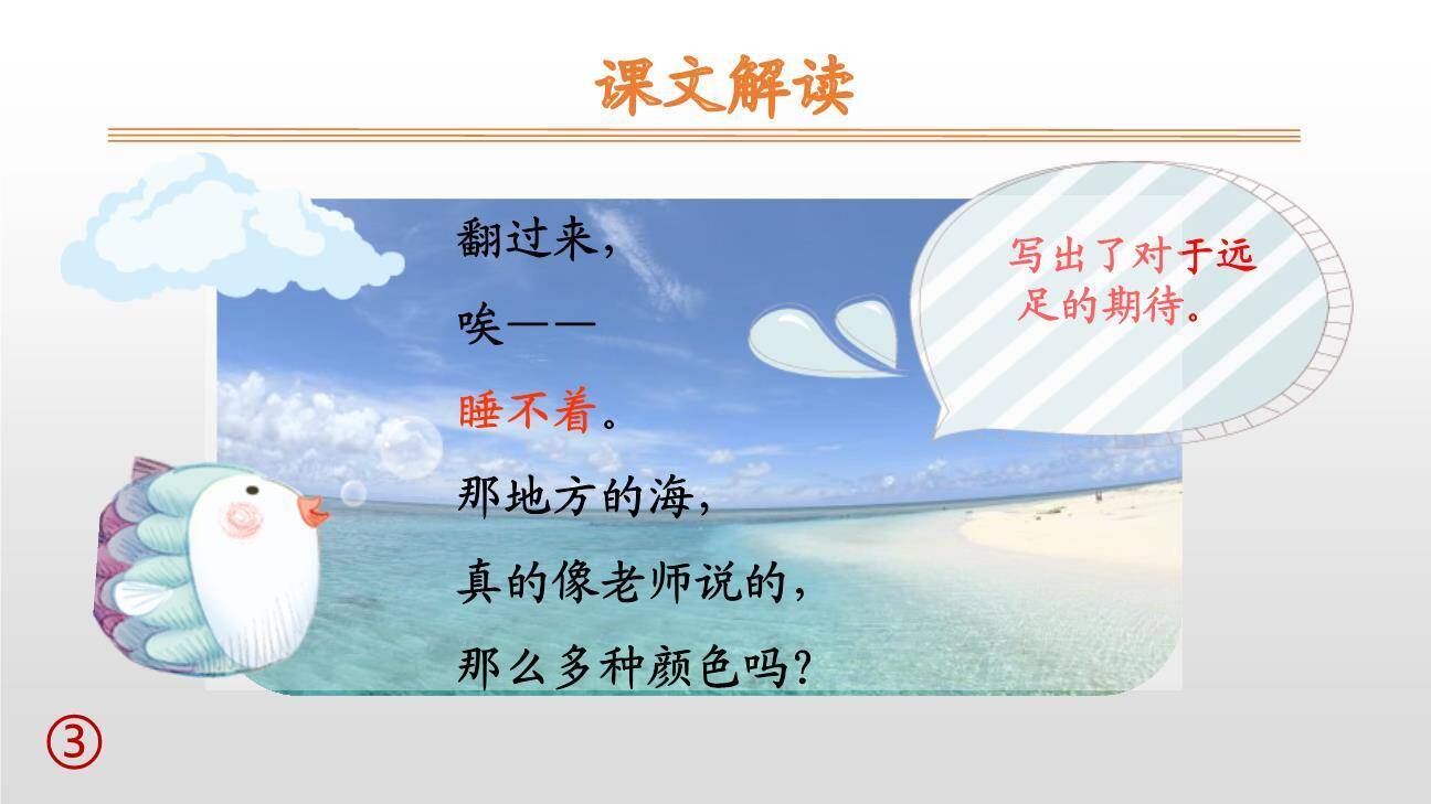 明天要远足PPT课件66