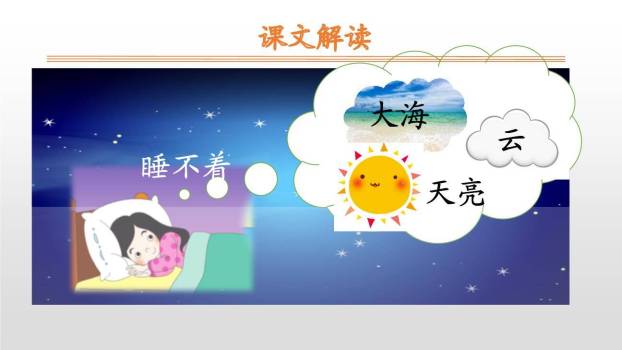 明天要远足PPT课件67