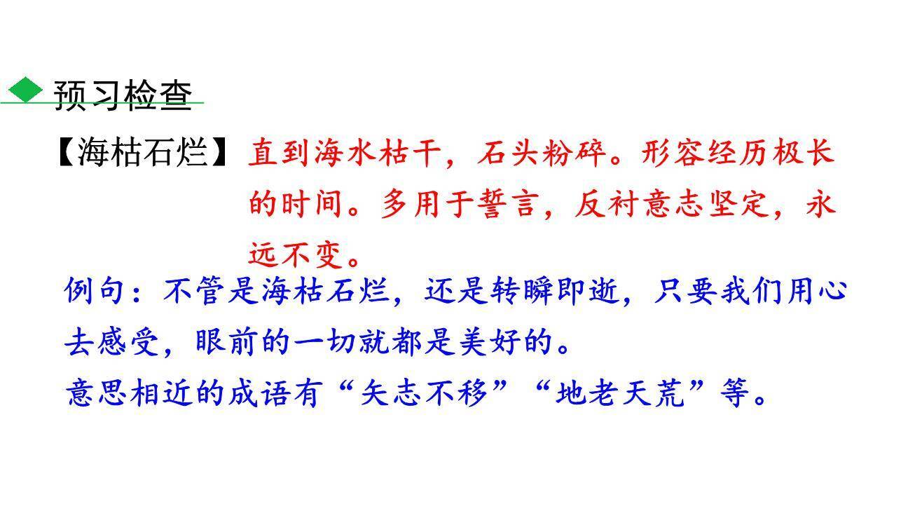 时间的脚印PPT课件82