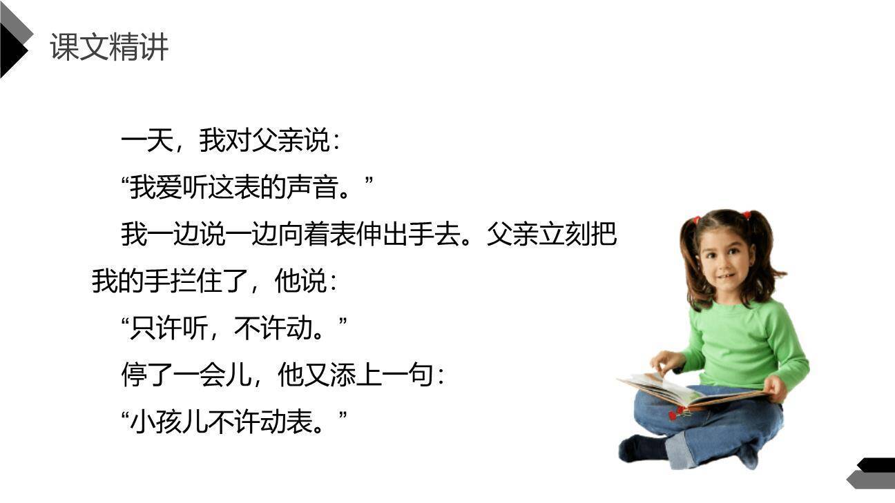 表里的生物PPT课件58