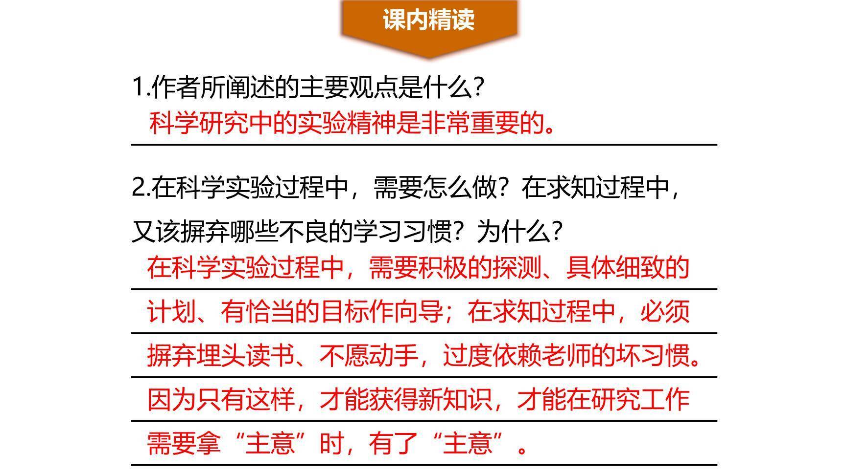 应有格物致知精神PPT课件13