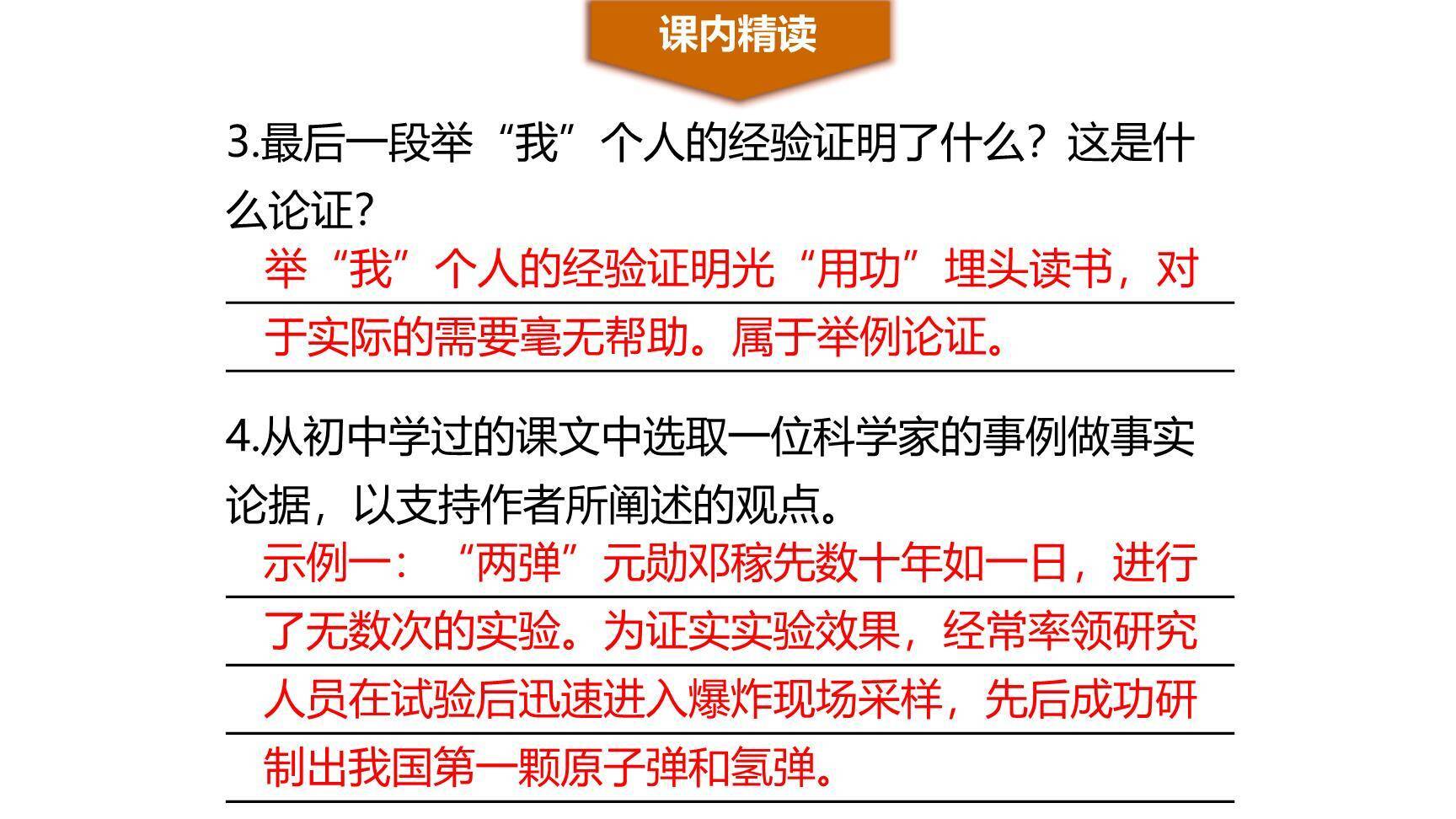 应有格物致知精神PPT课件14