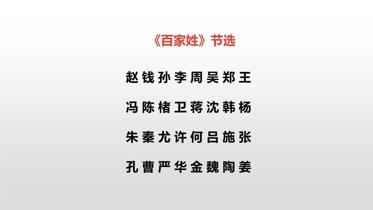 姓氏歌PPT课件68