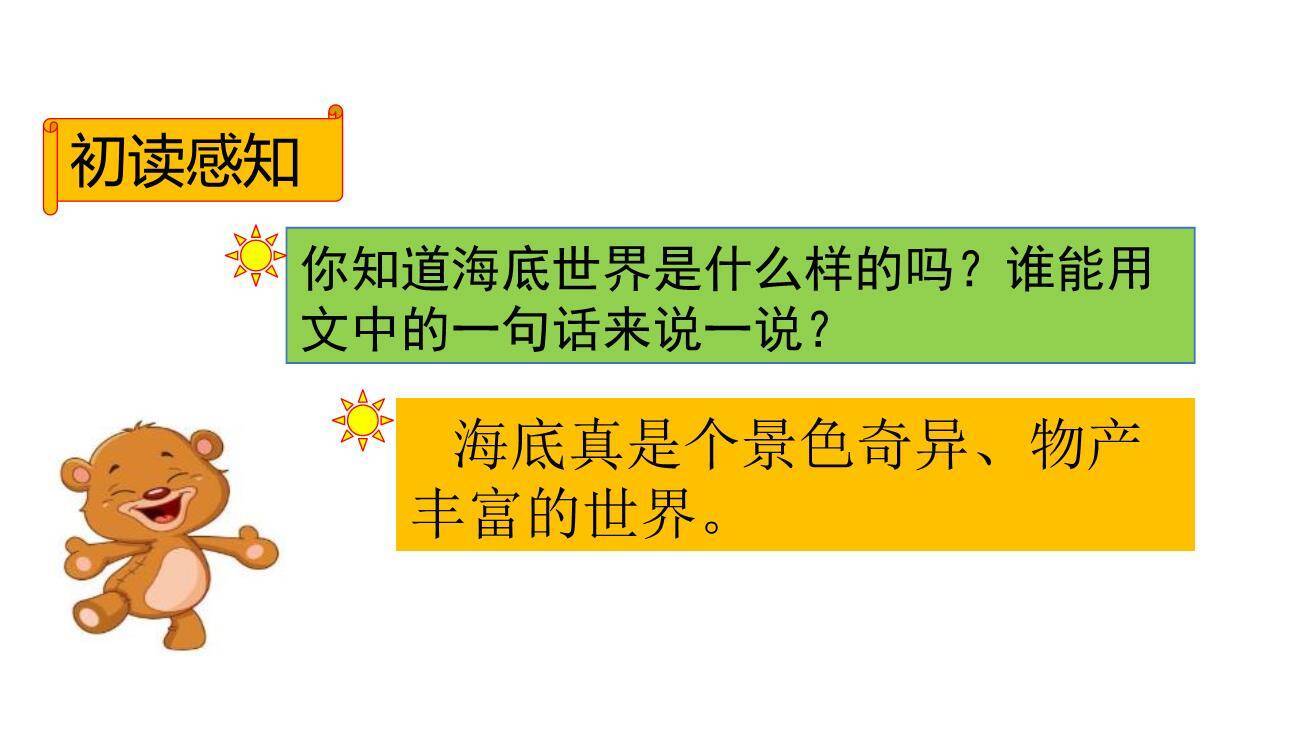 海底世界PPT课件19