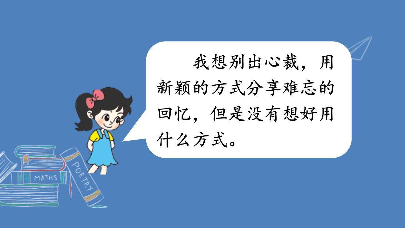 难忘的小学生活PPT课件11