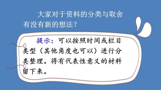 难忘的小学生活PPT课件13