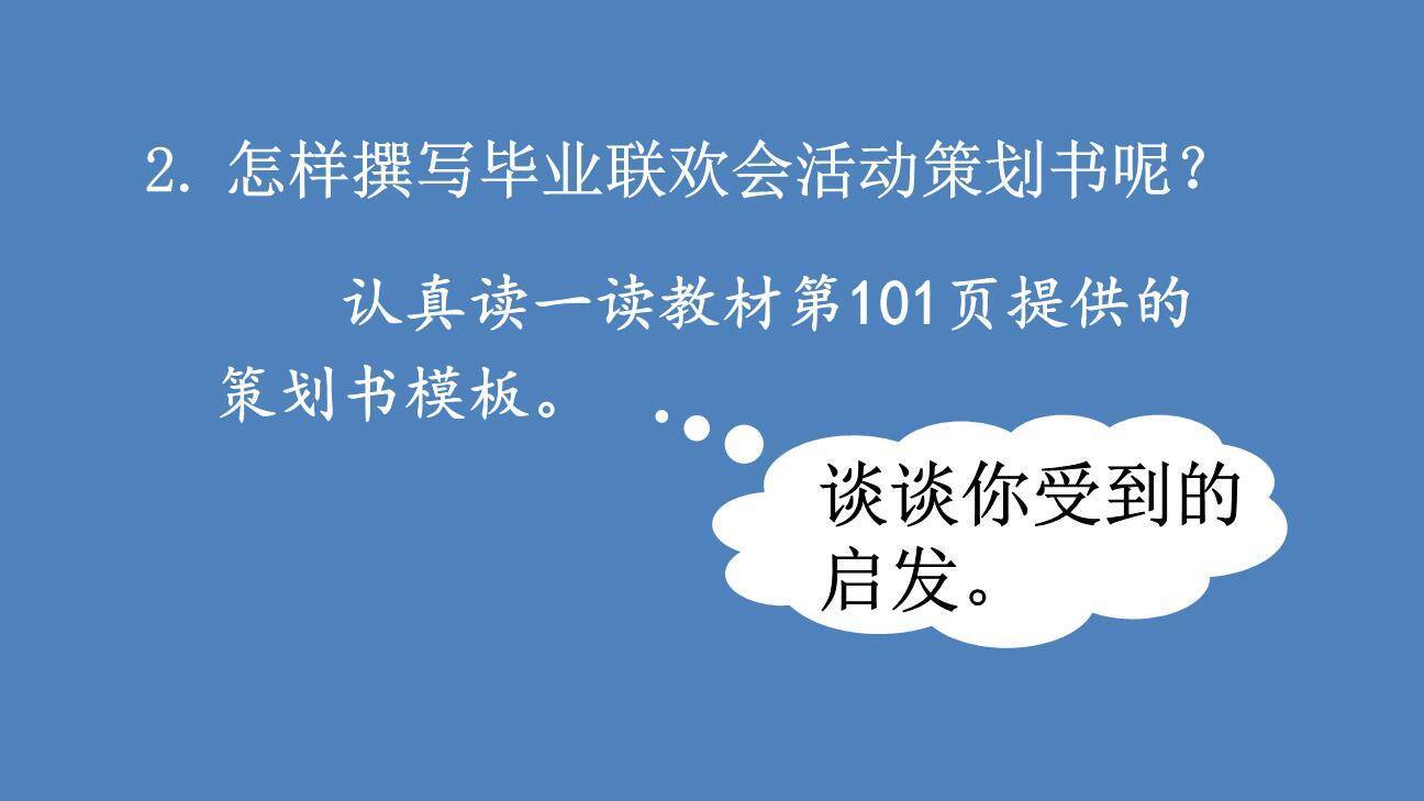 难忘的小学生活PPT课件14