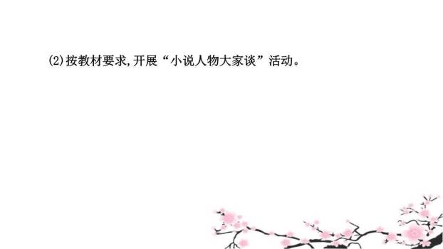 走进小说天地PPT课件41