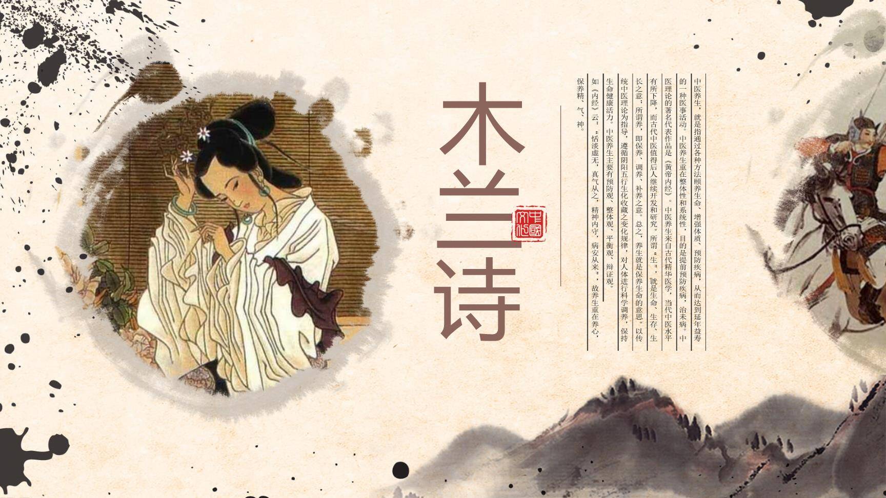 木兰诗PPT课件20