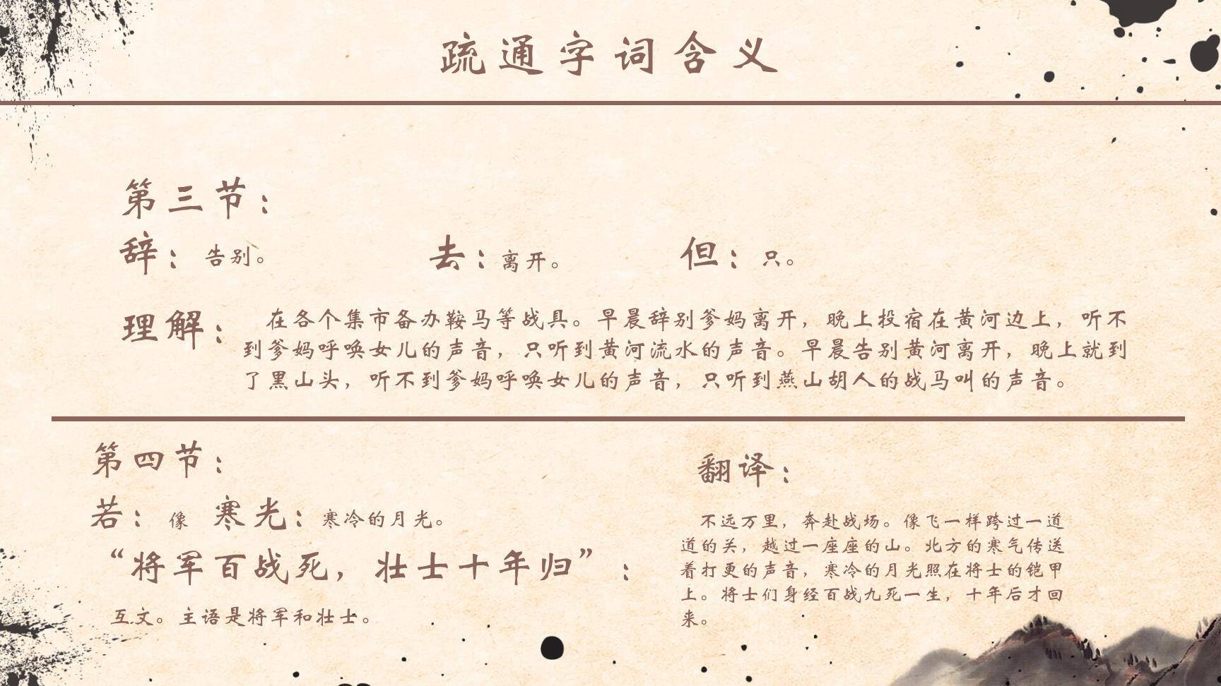 木兰诗PPT课件23