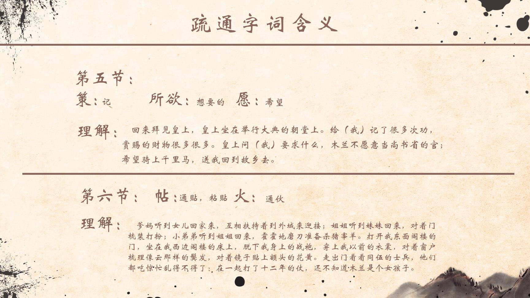 木兰诗PPT课件24