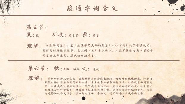 木兰诗PPT课件24