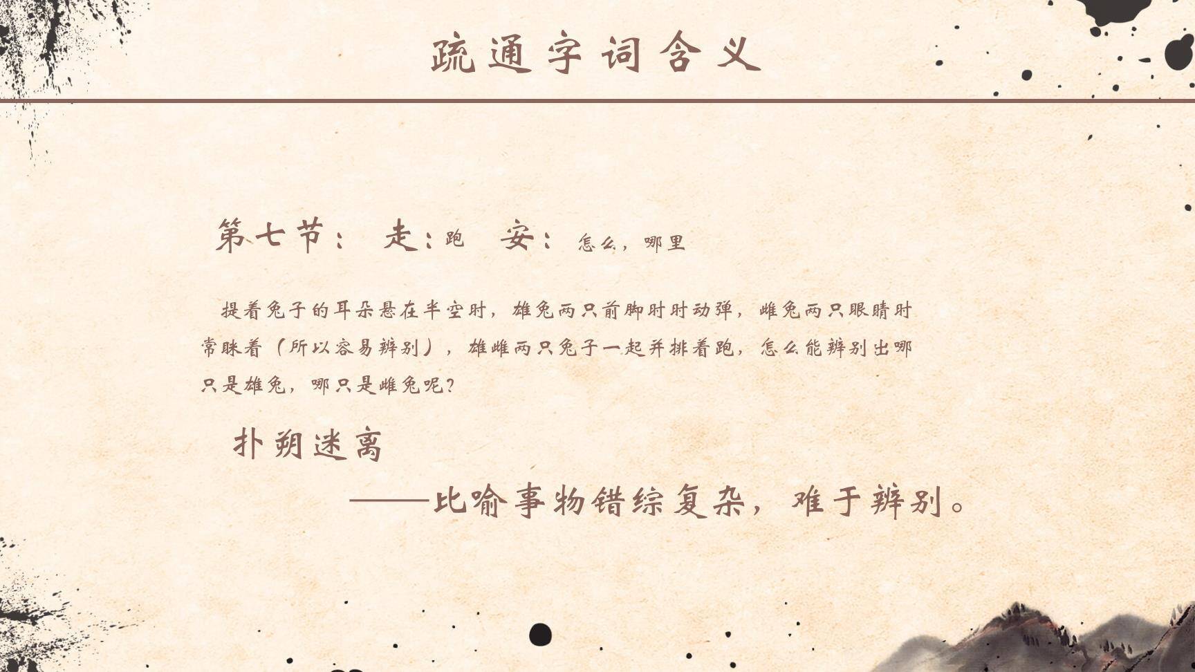 木兰诗PPT课件25