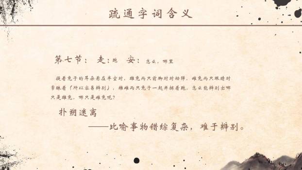 木兰诗PPT课件25