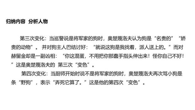 变色龙PPT课件31