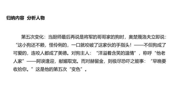 变色龙PPT课件32