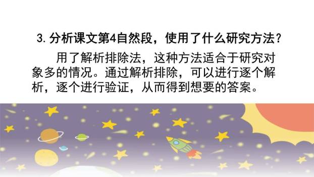 宇宙生命之谜PPT课件81