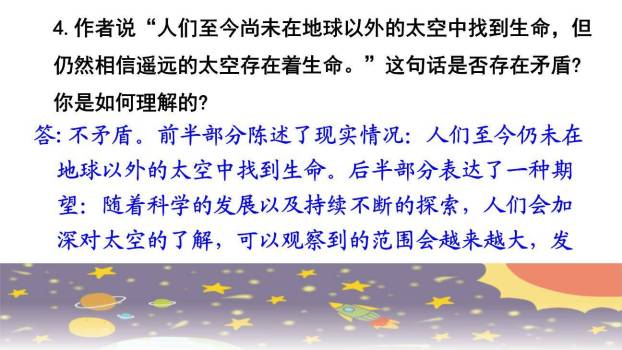 宇宙生命之谜PPT课件82